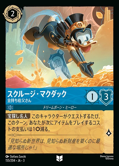 スクルージ・マグダック 【ITI/155/204UC】